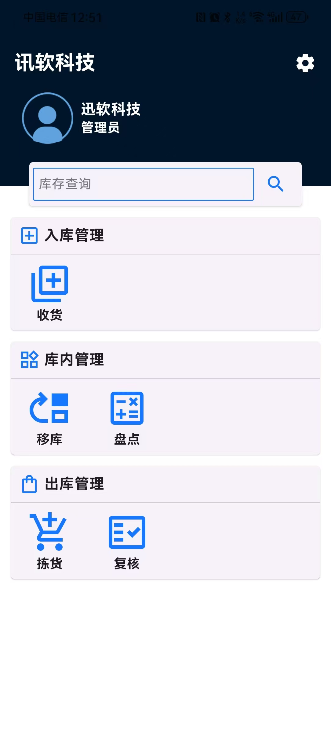迅软科技 PDA