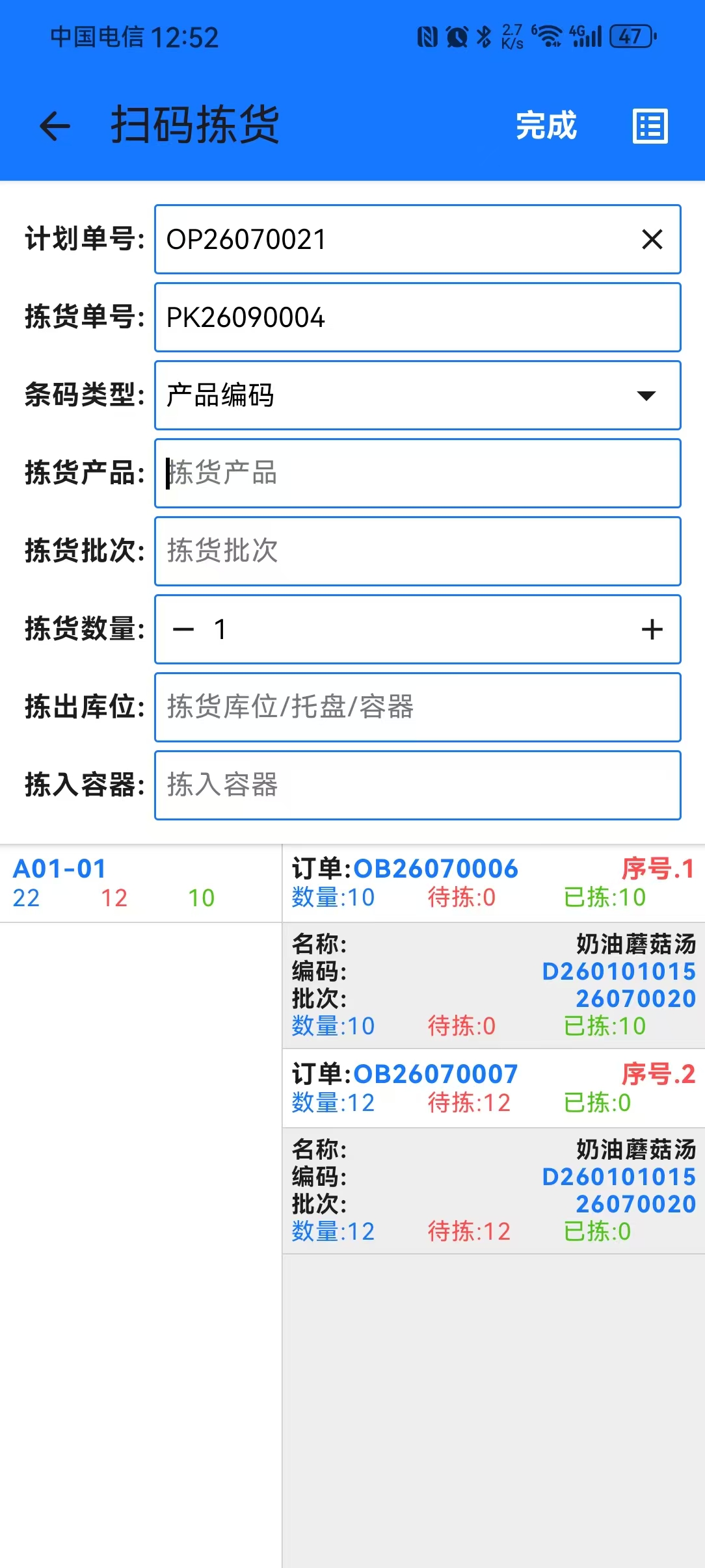 迅软科技 PDA